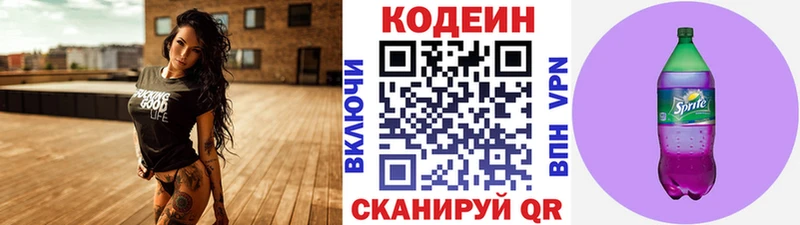 Кодеин Purple Drank  даркнет сайт  Костомукша 