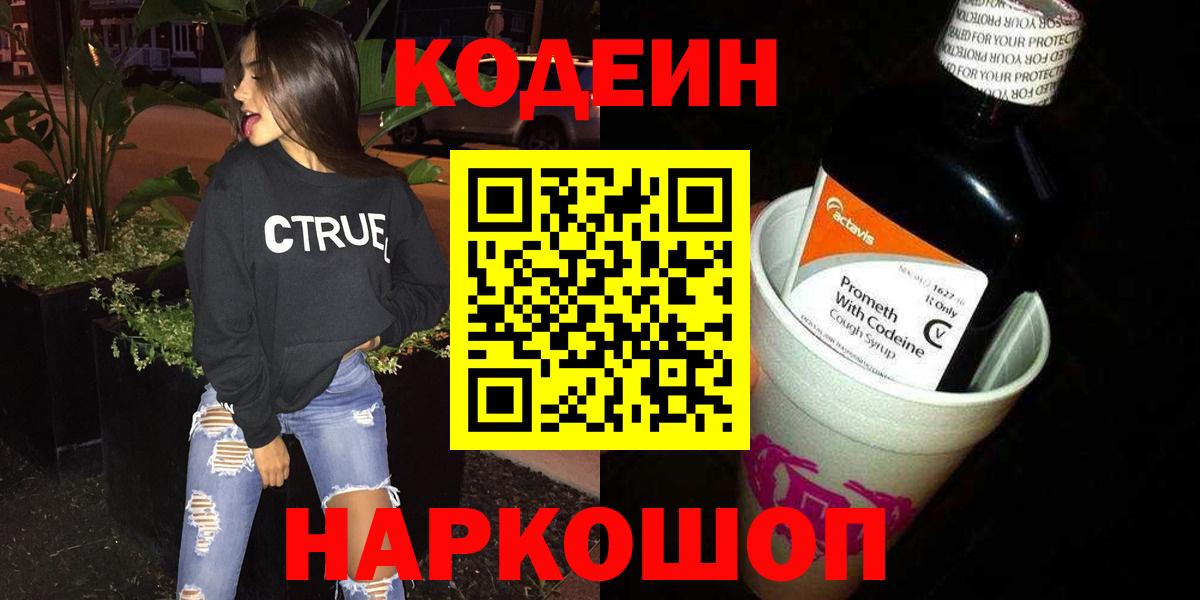 Кодеин напиток Lean (лин) Костомукша