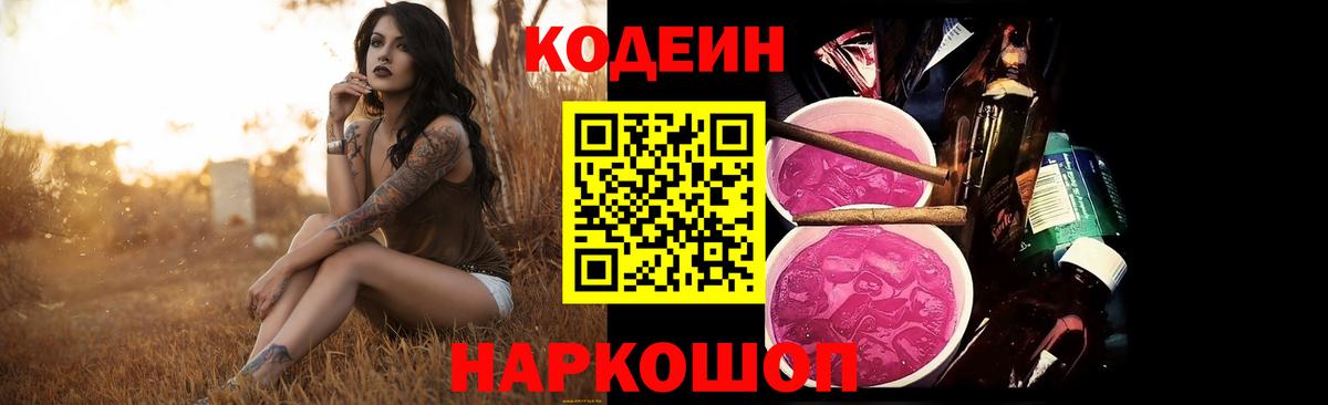 Костомукша  Кодеин Purple Drank  Кодеин напиток Lean (лин)  Вход с VPN 